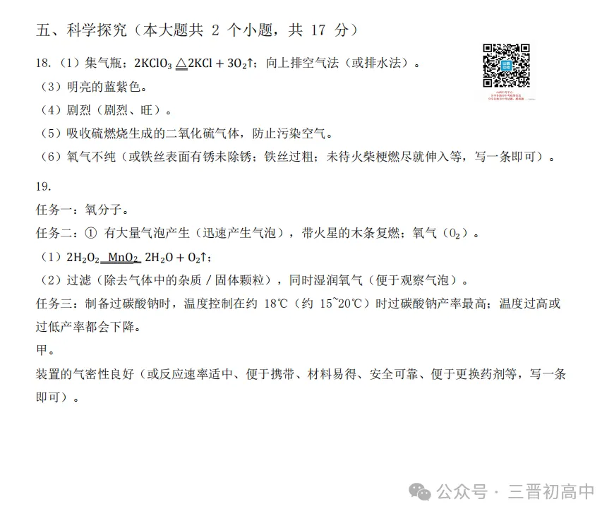 【初三月考】太原师院附中、太原五中2026-2027学年第一学期10月试题及答案!-第89张图片-四季读书网 【初三月考】太原师院附中、太原五中2026-2027学年第一学期10月试题及答案!-第89张图片-四季读书网