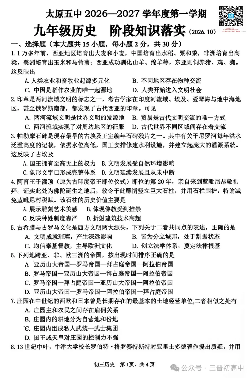 【初三月考】太原师院附中、太原五中2026-2027学年第一学期10月试题及答案!-第90张图片-四季读书网 【初三月考】太原师院附中、太原五中2026-2027学年第一学期10月试题及答案!-第90张图片-四季读书网