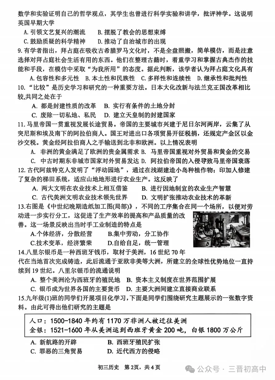 【初三月考】太原师院附中、太原五中2026-2027学年第一学期10月试题及答案!-第91张图片-四季读书网 【初三月考】太原师院附中、太原五中2026-2027学年第一学期10月试题及答案!-第91张图片-四季读书网