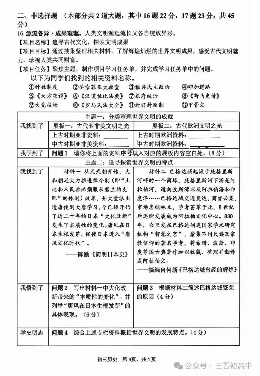 【初三月考】太原师院附中、太原五中2026-2027学年第一学期10月试题及答案!-第92张图片-四季读书网 【初三月考】太原师院附中、太原五中2026-2027学年第一学期10月试题及答案!-第92张图片-四季读书网