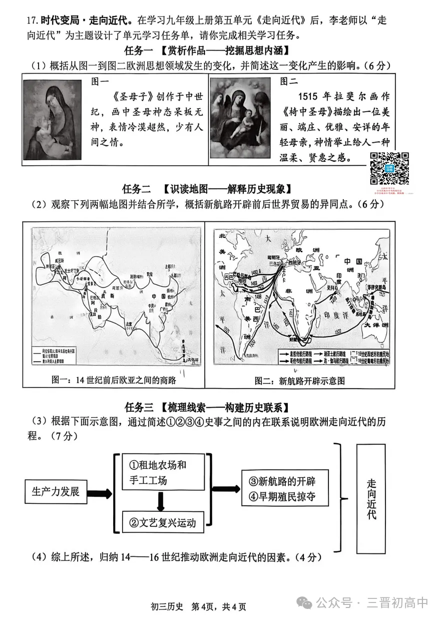 【初三月考】太原师院附中、太原五中2026-2027学年第一学期10月试题及答案!-第93张图片-四季读书网 【初三月考】太原师院附中、太原五中2026-2027学年第一学期10月试题及答案!-第93张图片-四季读书网