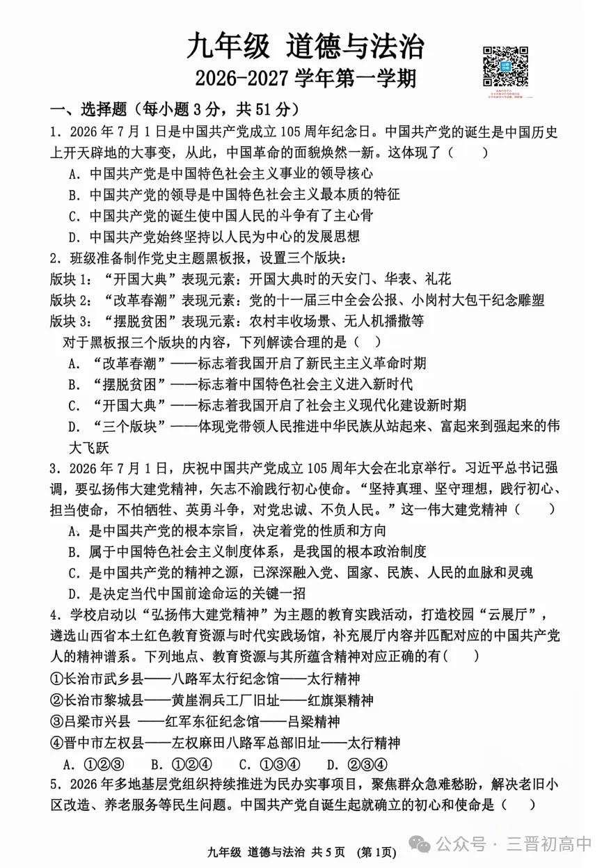 【初三月考】太原师院附中、太原五中2026-2027学年第一学期10月试题及答案!-第95张图片-四季读书网 【初三月考】太原师院附中、太原五中2026-2027学年第一学期10月试题及答案!-第95张图片-四季读书网