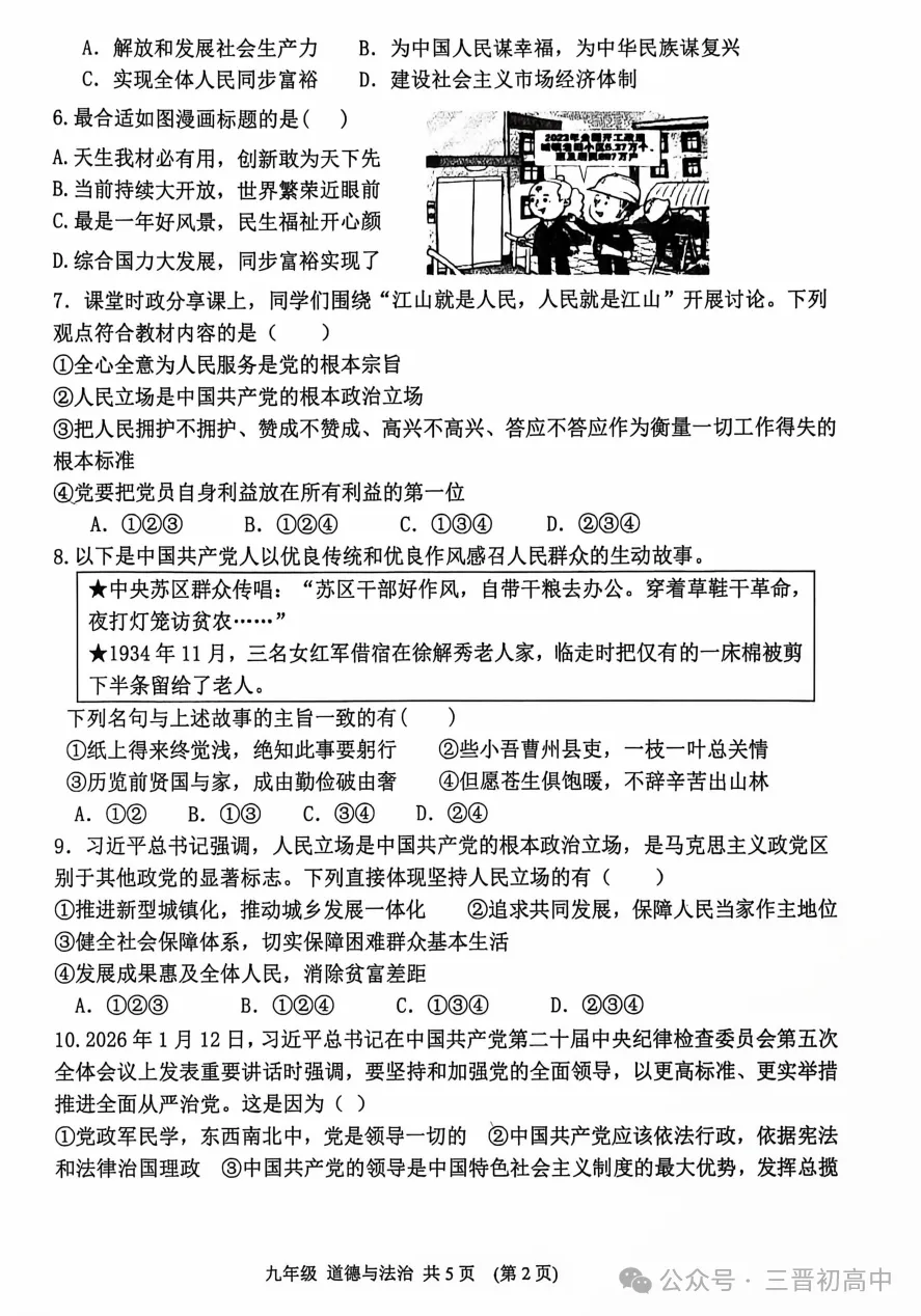 【初三月考】太原师院附中、太原五中2026-2027学年第一学期10月试题及答案!-第96张图片-四季读书网 【初三月考】太原师院附中、太原五中2026-2027学年第一学期10月试题及答案!-第96张图片-四季读书网