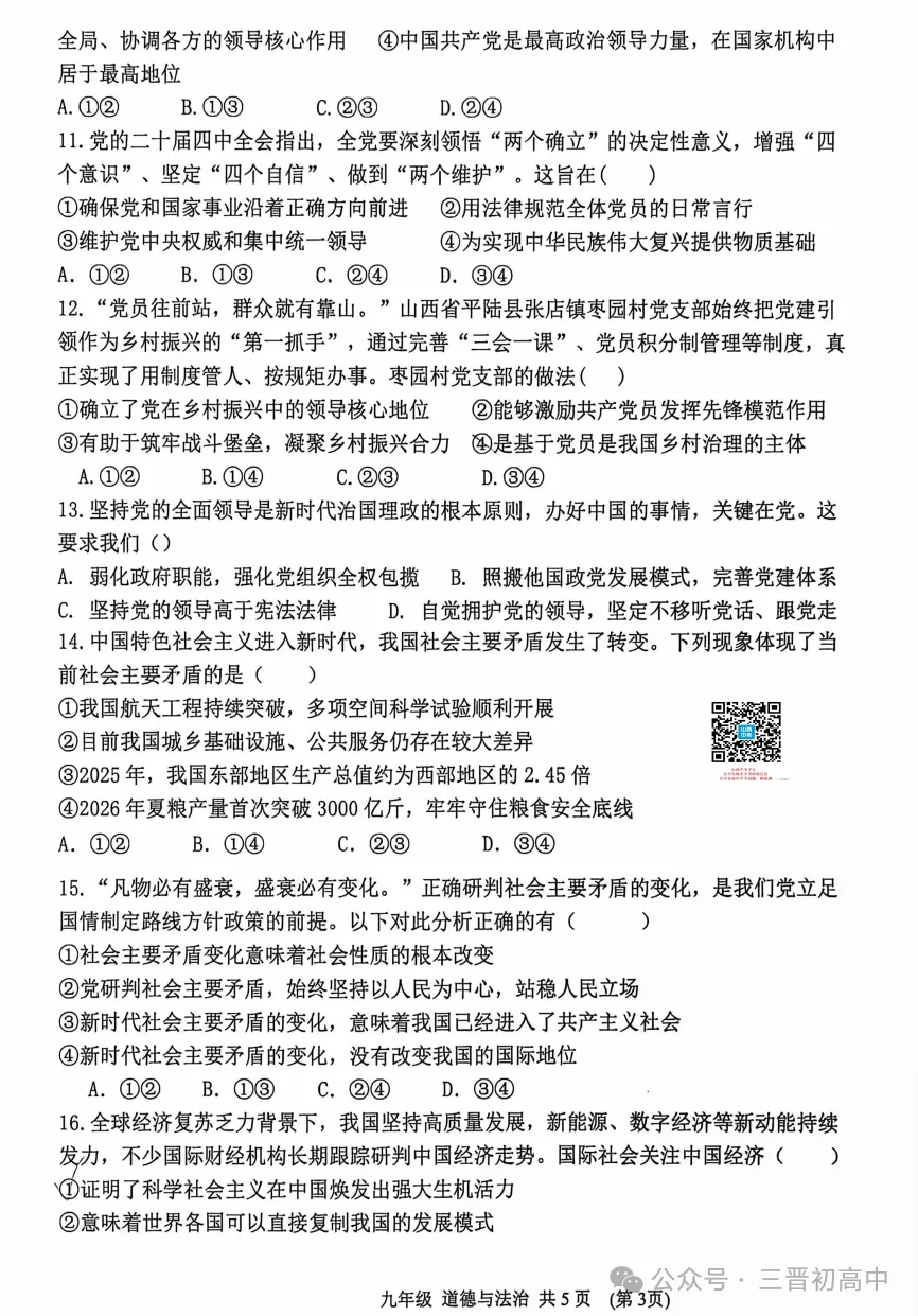 【初三月考】太原师院附中、太原五中2026-2027学年第一学期10月试题及答案!-第97张图片-四季读书网 【初三月考】太原师院附中、太原五中2026-2027学年第一学期10月试题及答案!-第97张图片-四季读书网