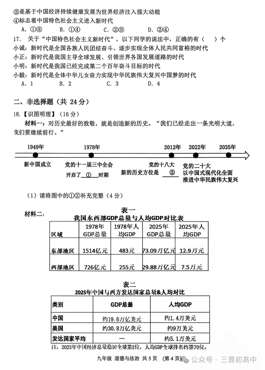 【初三月考】太原师院附中、太原五中2026-2027学年第一学期10月试题及答案!-第98张图片-四季读书网 【初三月考】太原师院附中、太原五中2026-2027学年第一学期10月试题及答案!-第98张图片-四季读书网