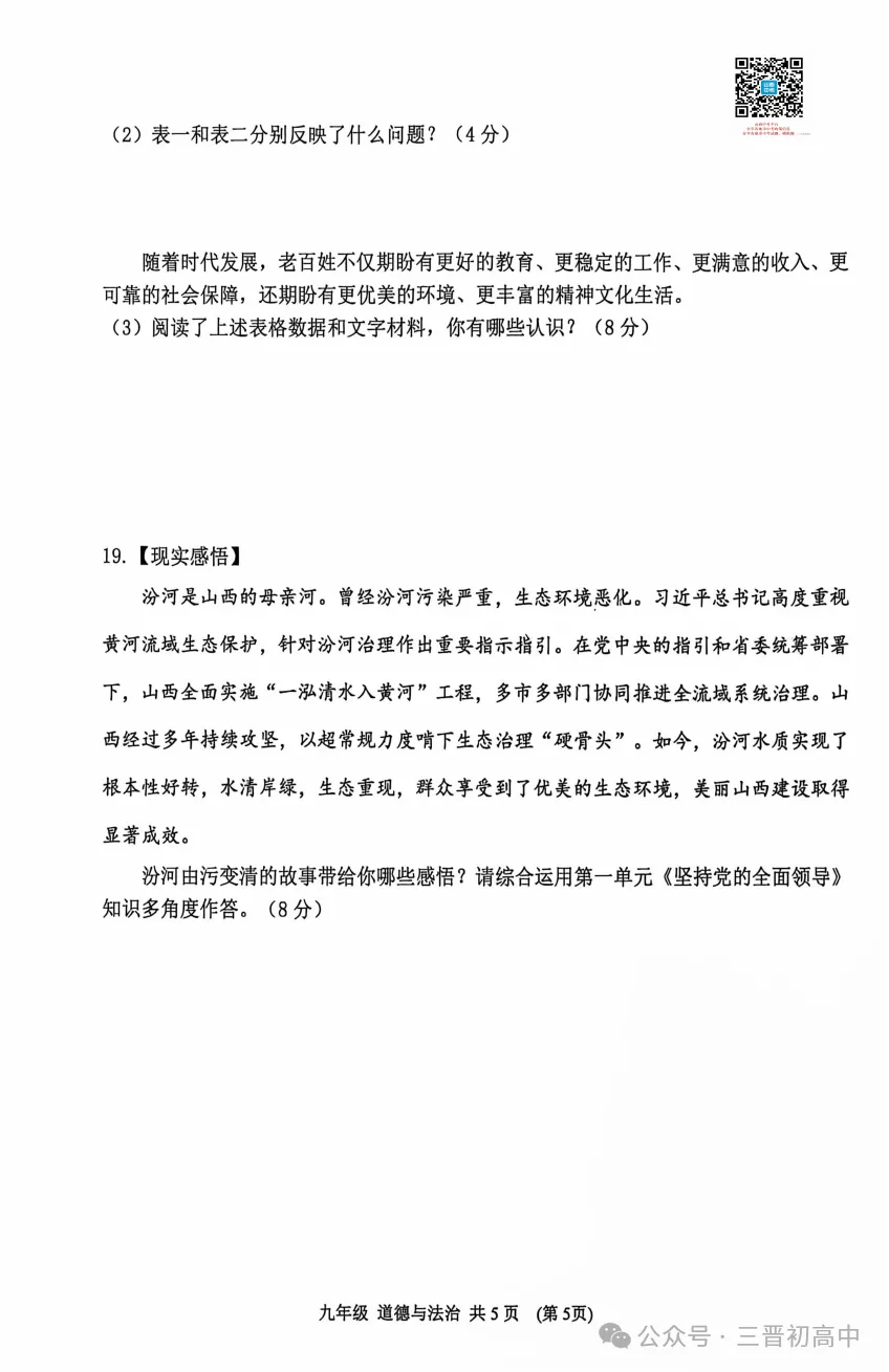 【初三月考】太原师院附中、太原五中2026-2027学年第一学期10月试题及答案!-第99张图片-四季读书网 【初三月考】太原师院附中、太原五中2026-2027学年第一学期10月试题及答案!-第99张图片-四季读书网