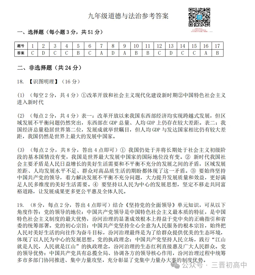 【初三月考】太原师院附中、太原五中2026-2027学年第一学期10月试题及答案!-第100张图片-四季读书网 【初三月考】太原师院附中、太原五中2026-2027学年第一学期10月试题及答案!-第100张图片-四季读书网