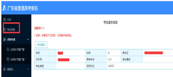 超详细!2027广东艺体生高考报名注册,全流程来了!-第4张图片-四季读书网 超详细!2027广东艺体生高考报名注册,全流程来了!-第4张图片-四季读书网