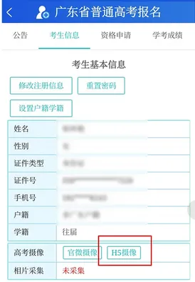 超详细!2027广东艺体生高考报名注册,全流程来了!-第5张图片-四季读书网 超详细!2027广东艺体生高考报名注册,全流程来了!-第5张图片-四季读书网