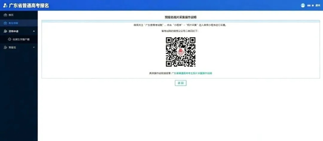 超详细!2027广东艺体生高考报名注册,全流程来了!-第7张图片-四季读书网 超详细!2027广东艺体生高考报名注册,全流程来了!-第7张图片-四季读书网