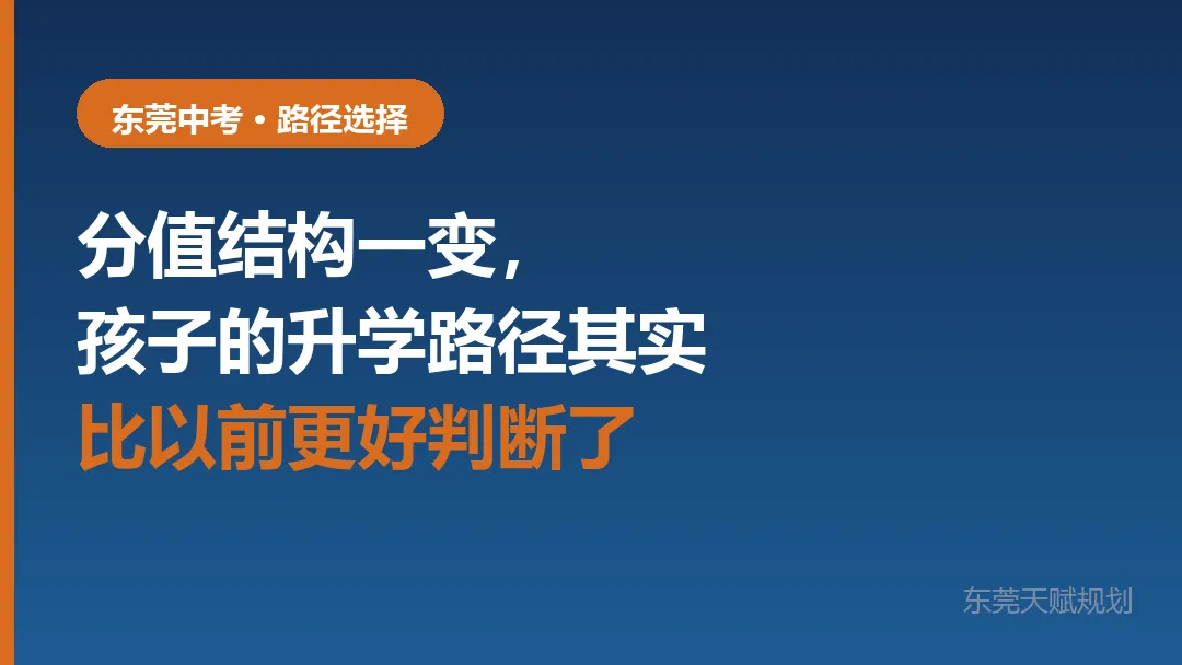 东莞家长看四城中考对照:分值结构变了,孩子的路径其实更清晰了-第1张图片-四季读书网