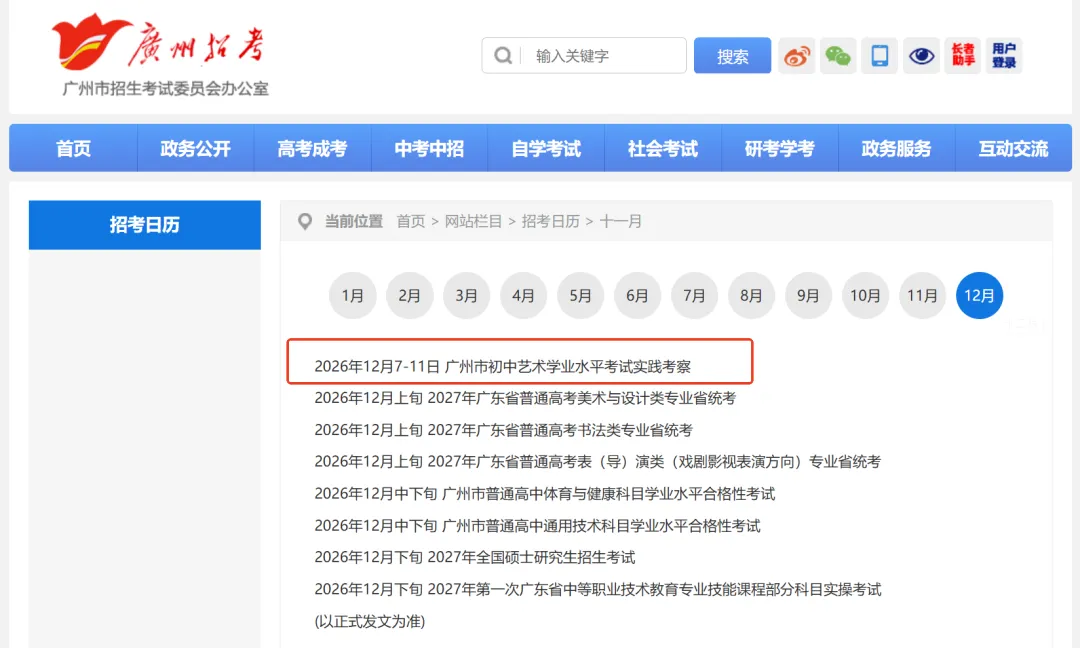 12月7日开考!直接决定中考报考范围!广州录取参考科目全介绍!-第3张图片-四季读书网 12月7日开考!直接决定中考报考范围!广州录取参考科目全介绍!-第3张图片-四季读书网