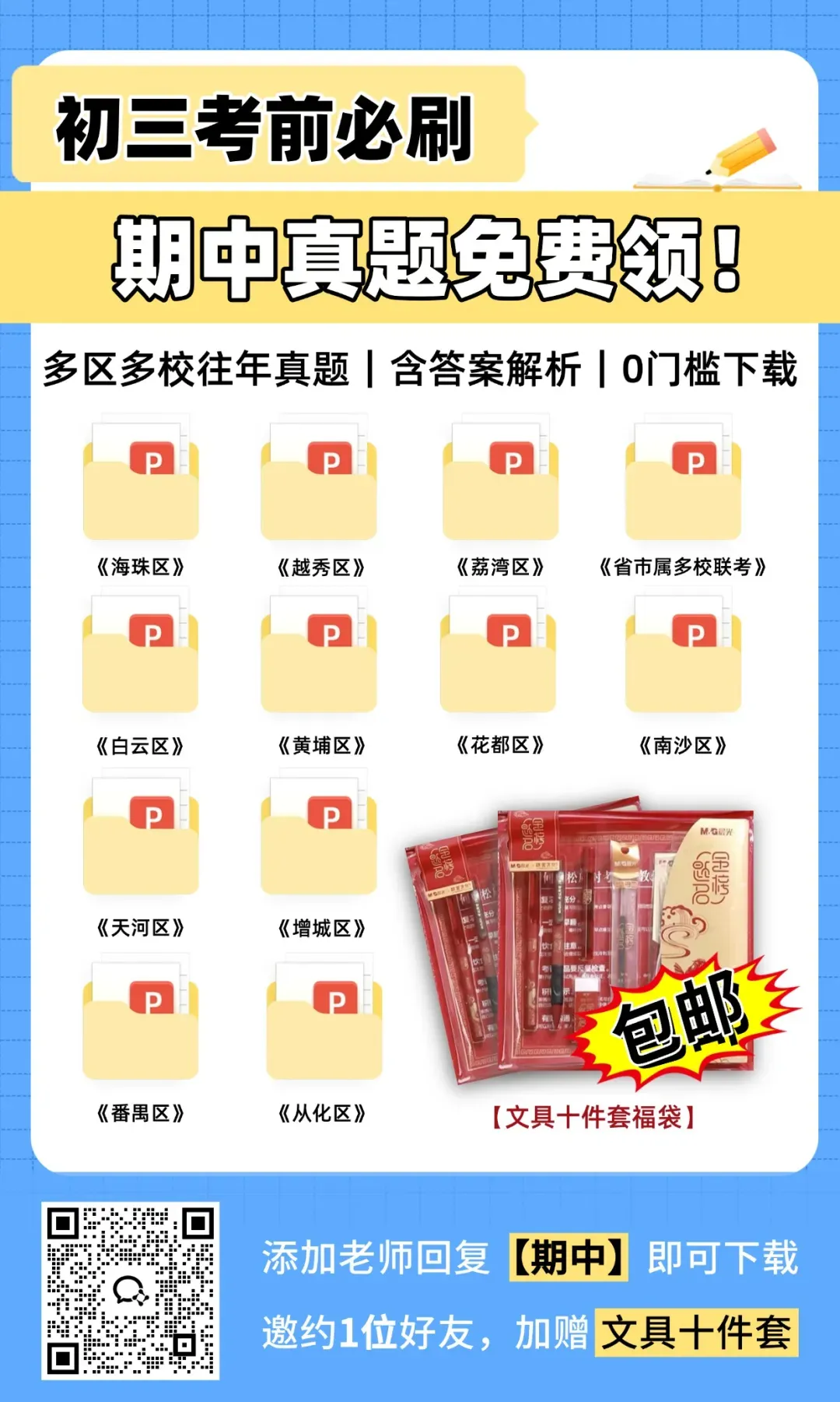 12月7日开考!直接决定中考报考范围!广州录取参考科目全介绍!-第15张图片-四季读书网 12月7日开考!直接决定中考报考范围!广州录取参考科目全介绍!-第15张图片-四季读书网