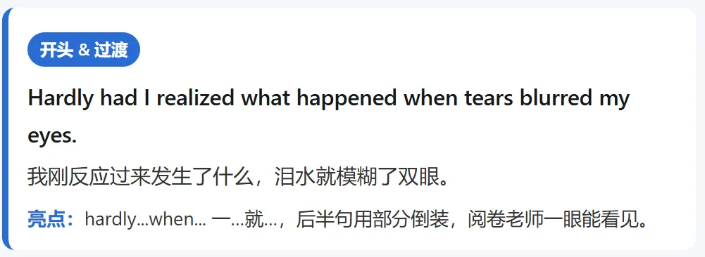 高考读后续写万能模板!背会这几句,作文稳了-第6张图片-四季读书网 高考读后续写万能模板!背会这几句,作文稳了-第6张图片-四季读书网