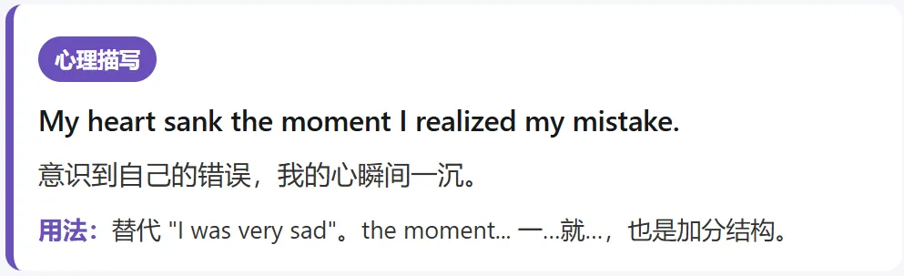 高考读后续写万能模板!背会这几句,作文稳了-第8张图片-四季读书网 高考读后续写万能模板!背会这几句,作文稳了-第8张图片-四季读书网