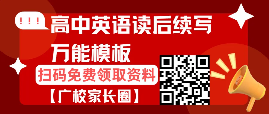高考读后续写万能模板!背会这几句,作文稳了-第13张图片-四季读书网 高考读后续写万能模板!背会这几句,作文稳了-第13张图片-四季读书网