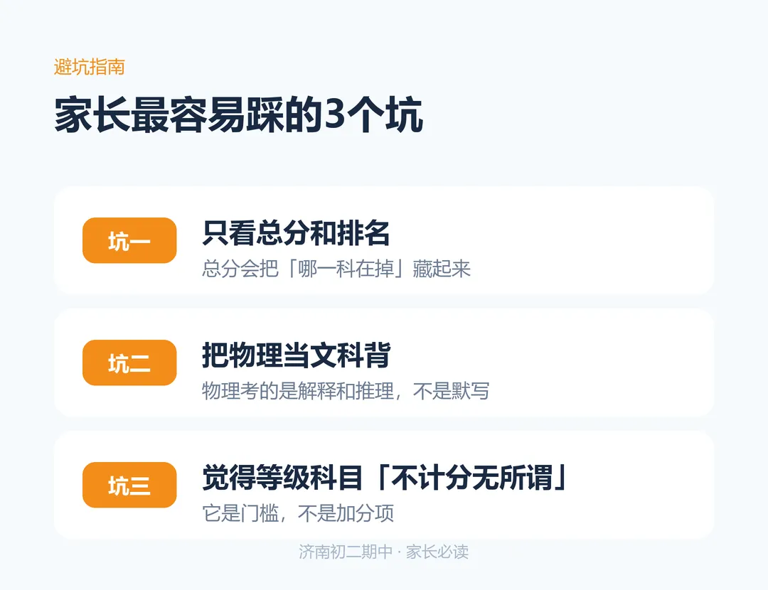 初二期中,比分数更重要的是这3件事-第5张图片-四季读书网 初二期中,比分数更重要的是这3件事-第5张图片-四季读书网