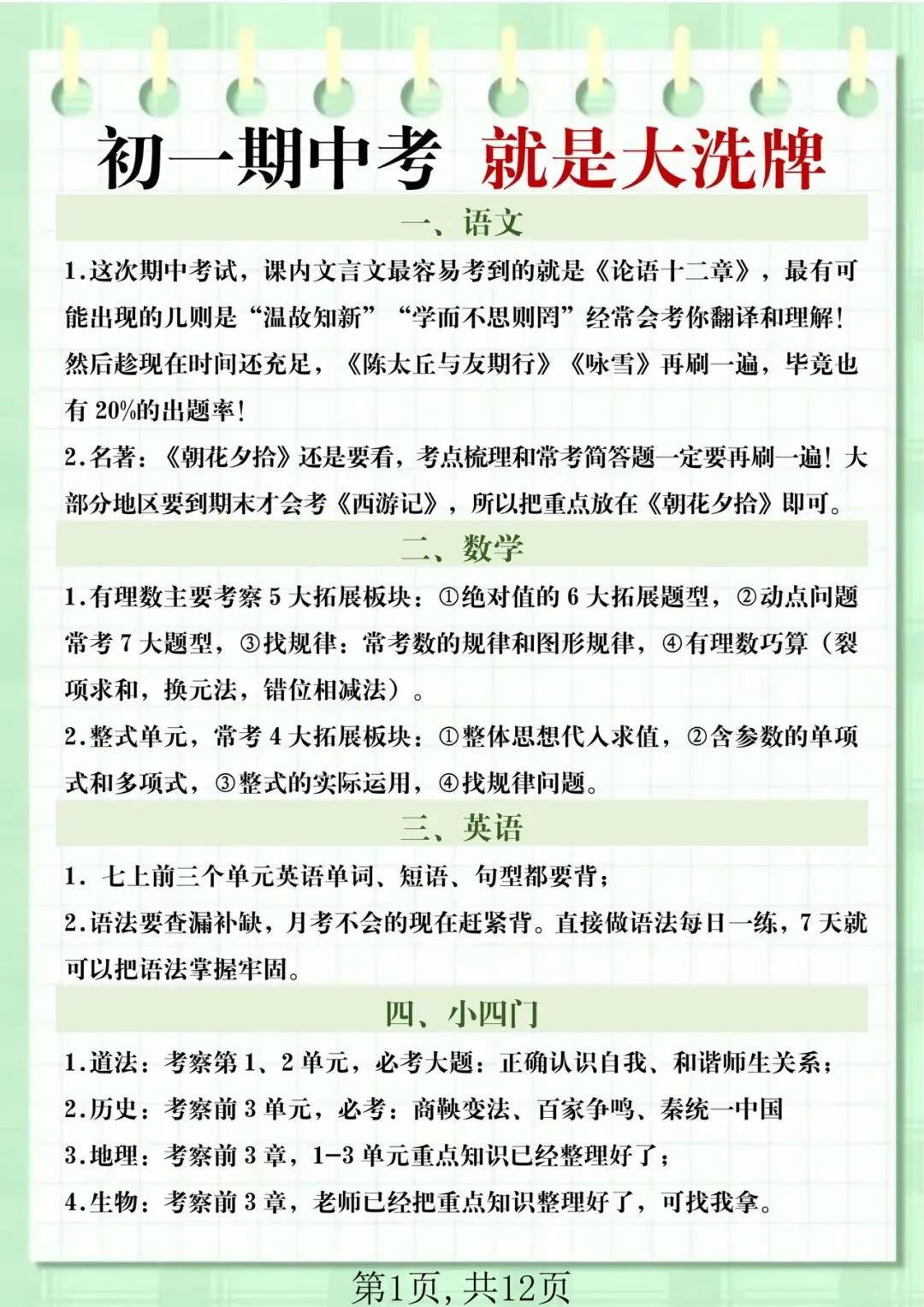 2026年【新教材】七年级上册全科期中考重点必背内容清单,可打印电子版!-第1张图片-四季读书网