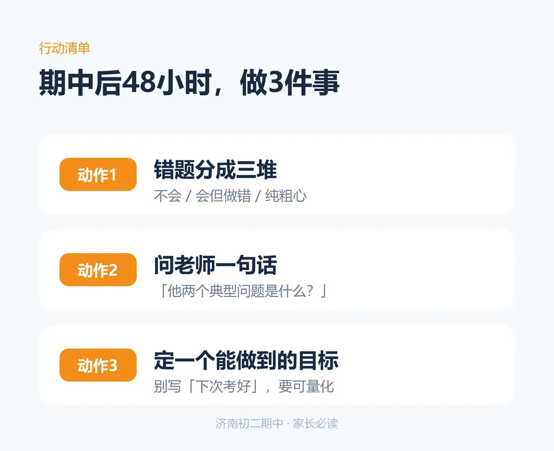 初二期中,比分数更重要的是这3件事-第6张图片-四季读书网 初二期中,比分数更重要的是这3件事-第6张图片-四季读书网