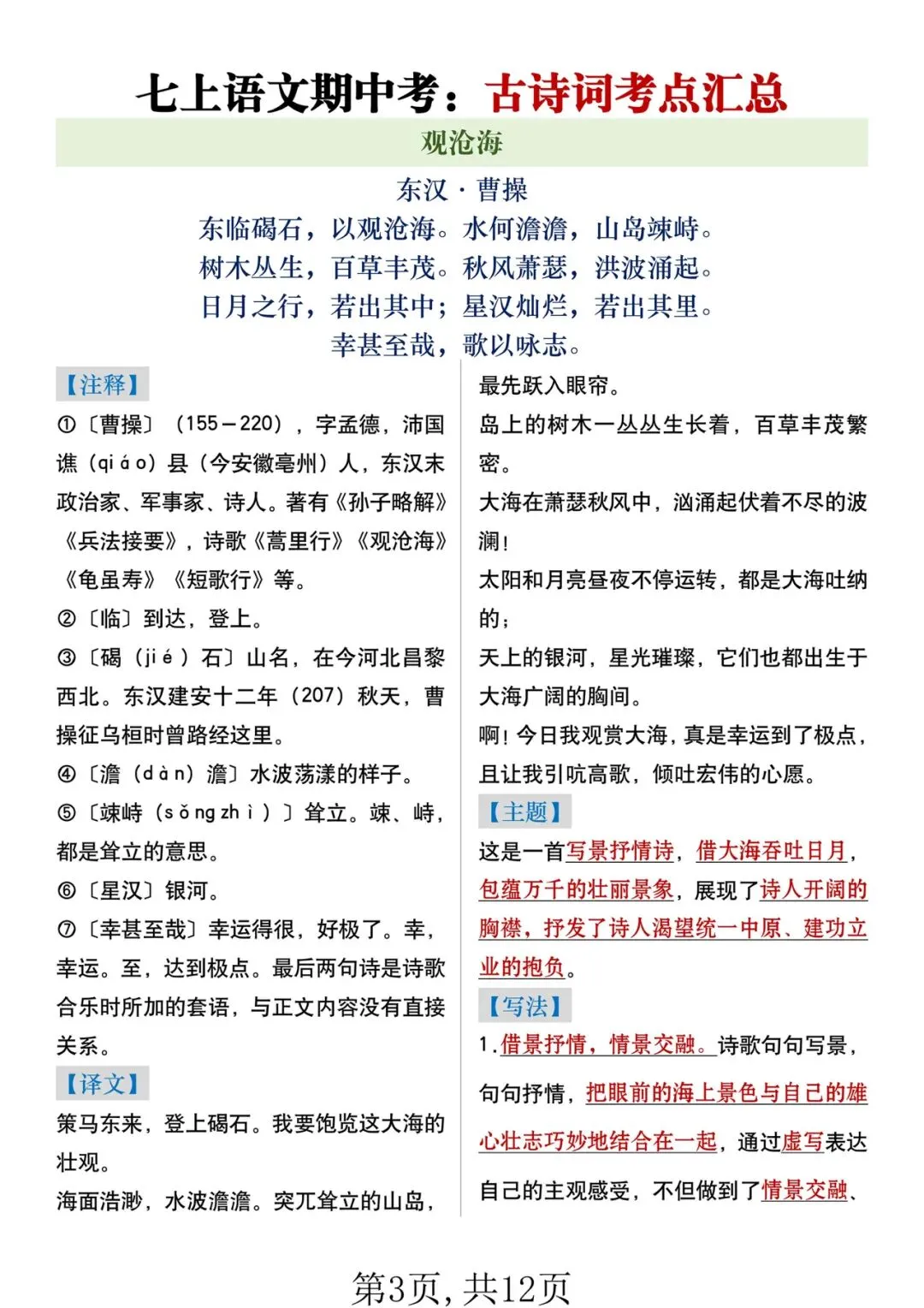 2026年【新教材】七年级上册全科期中考重点必背内容清单,可打印电子版!-第3张图片-四季读书网