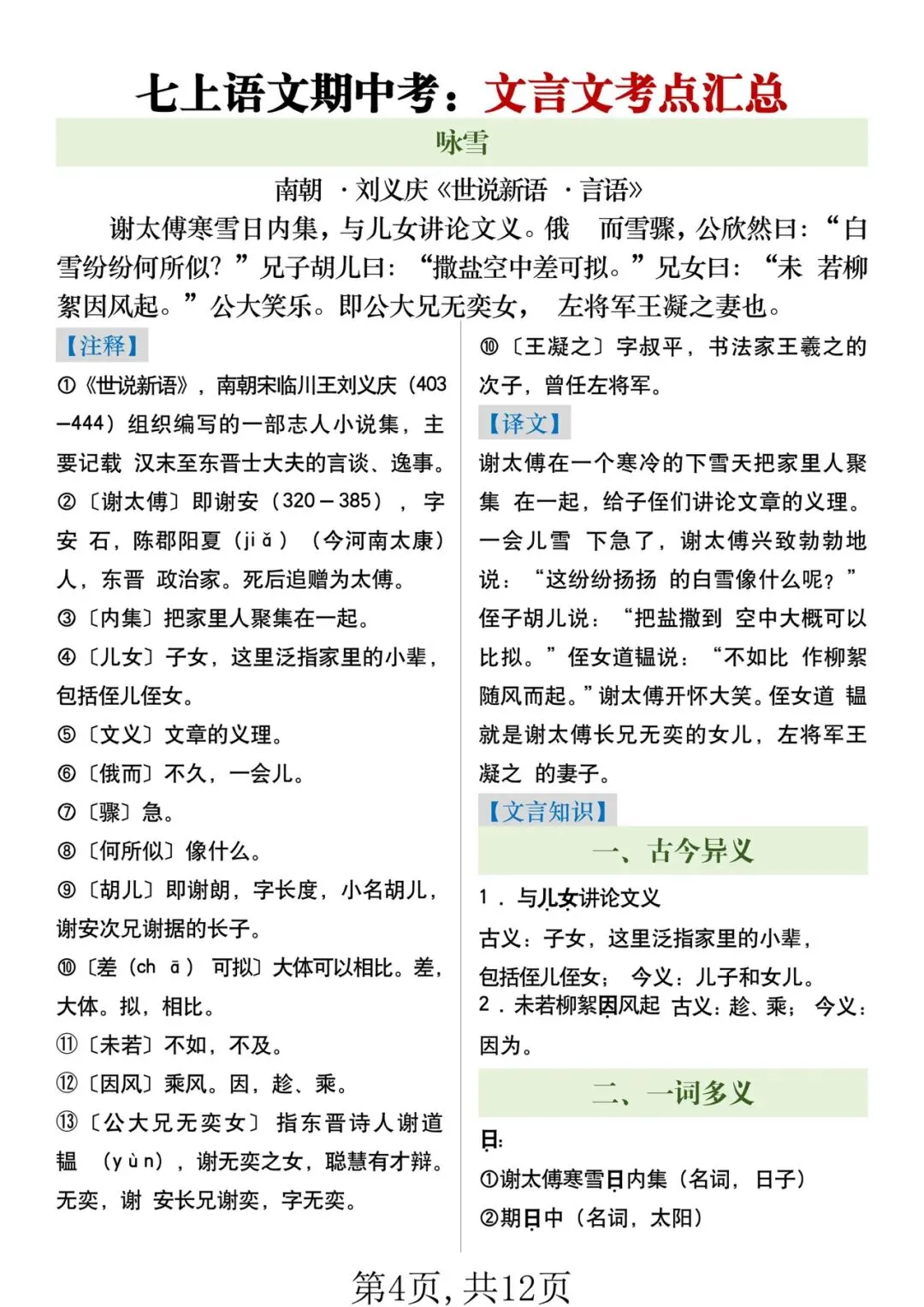 2026年【新教材】七年级上册全科期中考重点必背内容清单,可打印电子版!-第4张图片-四季读书网