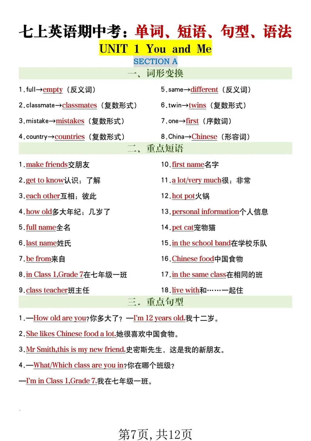 2026年【新教材】七年级上册全科期中考重点必背内容清单,可打印电子版!-第6张图片-四季读书网