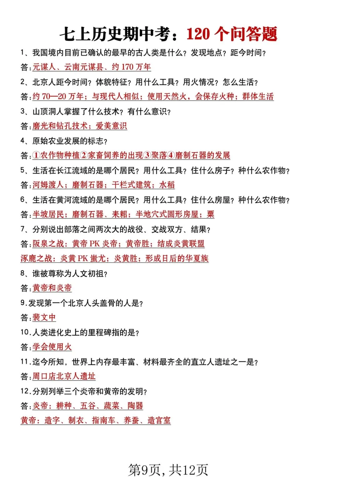 2026年【新教材】七年级上册全科期中考重点必背内容清单,可打印电子版!-第7张图片-四季读书网