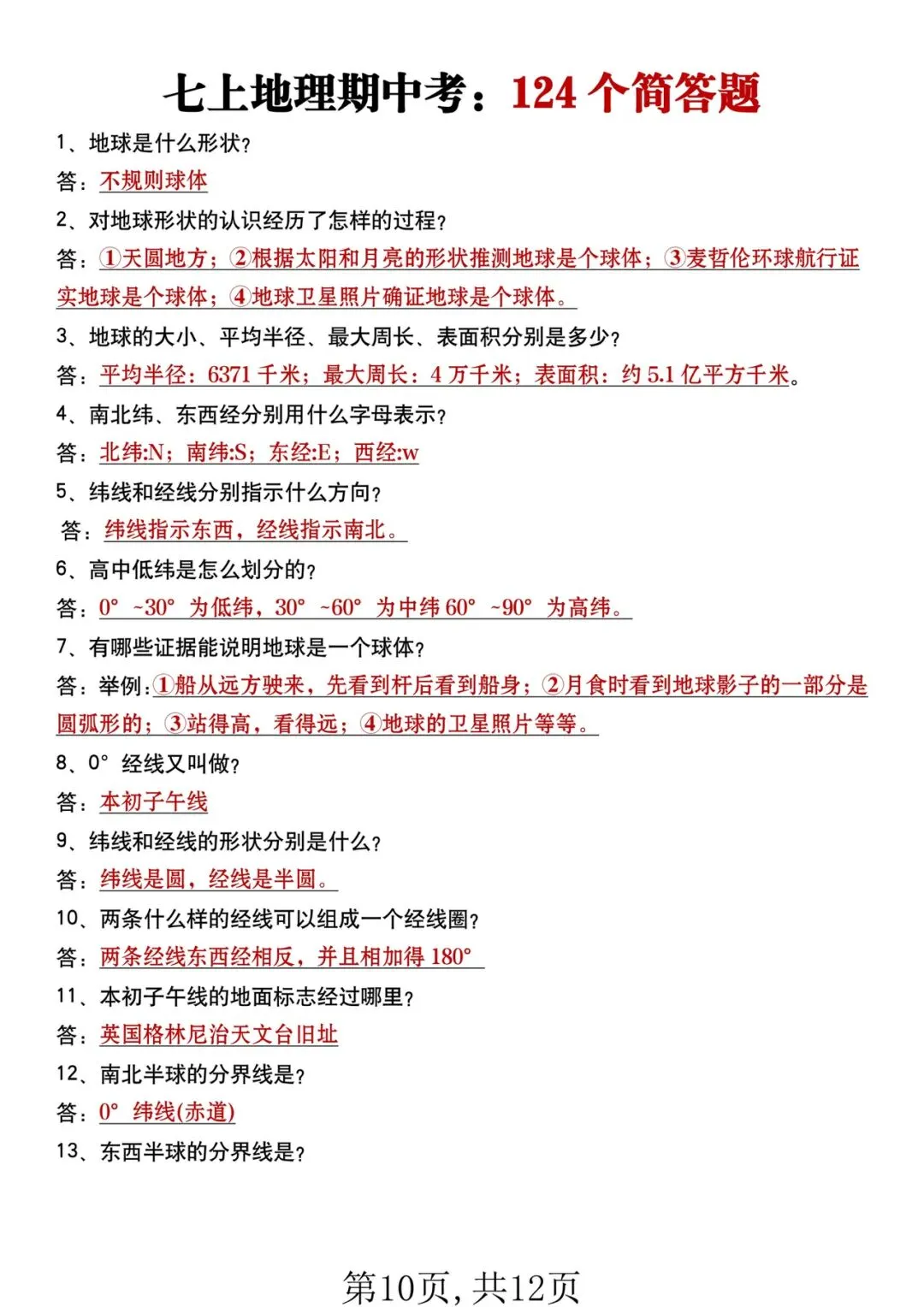 2026年【新教材】七年级上册全科期中考重点必背内容清单,可打印电子版!-第8张图片-四季读书网