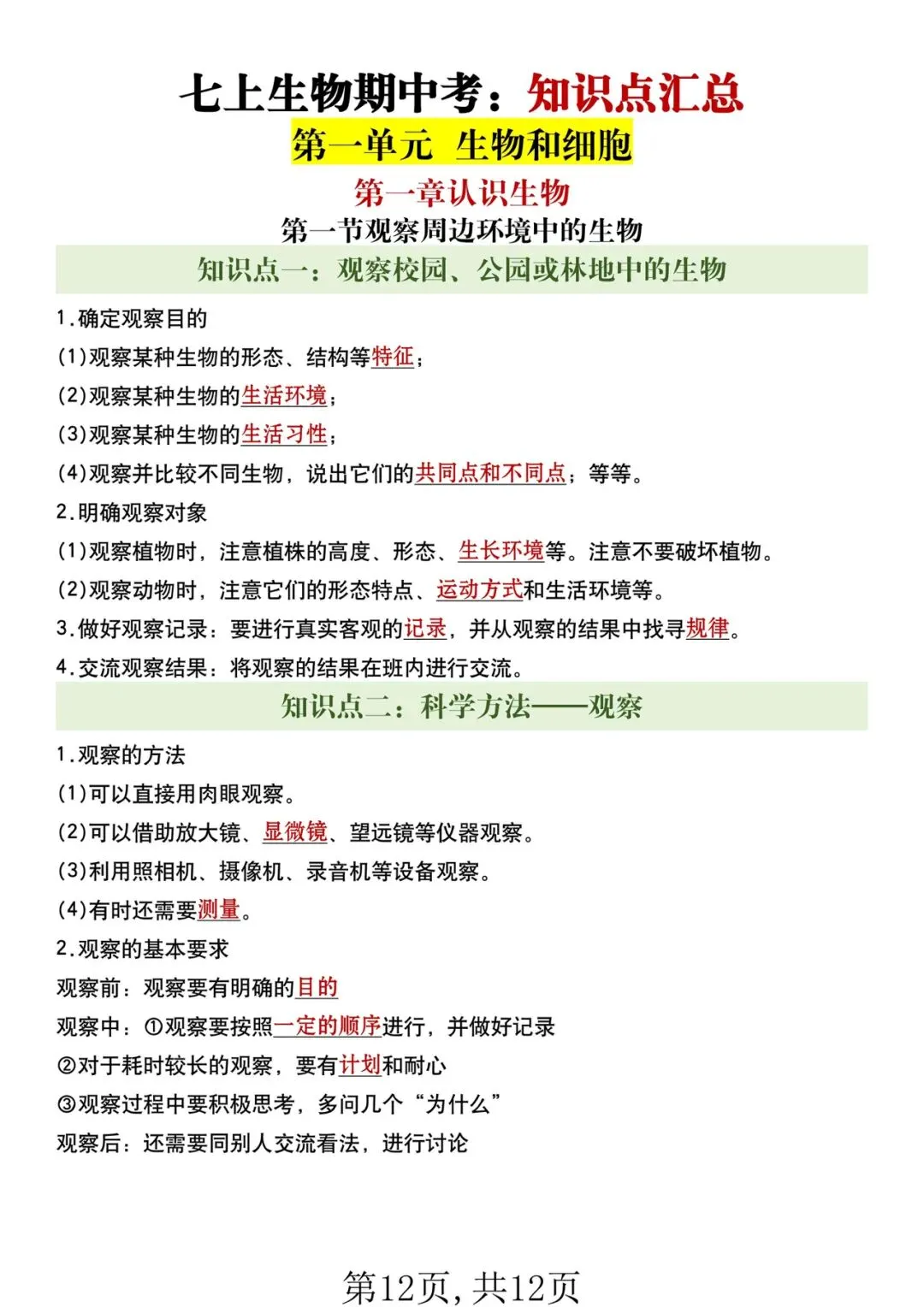 2026年【新教材】七年级上册全科期中考重点必背内容清单,可打印电子版!-第10张图片-四季读书网