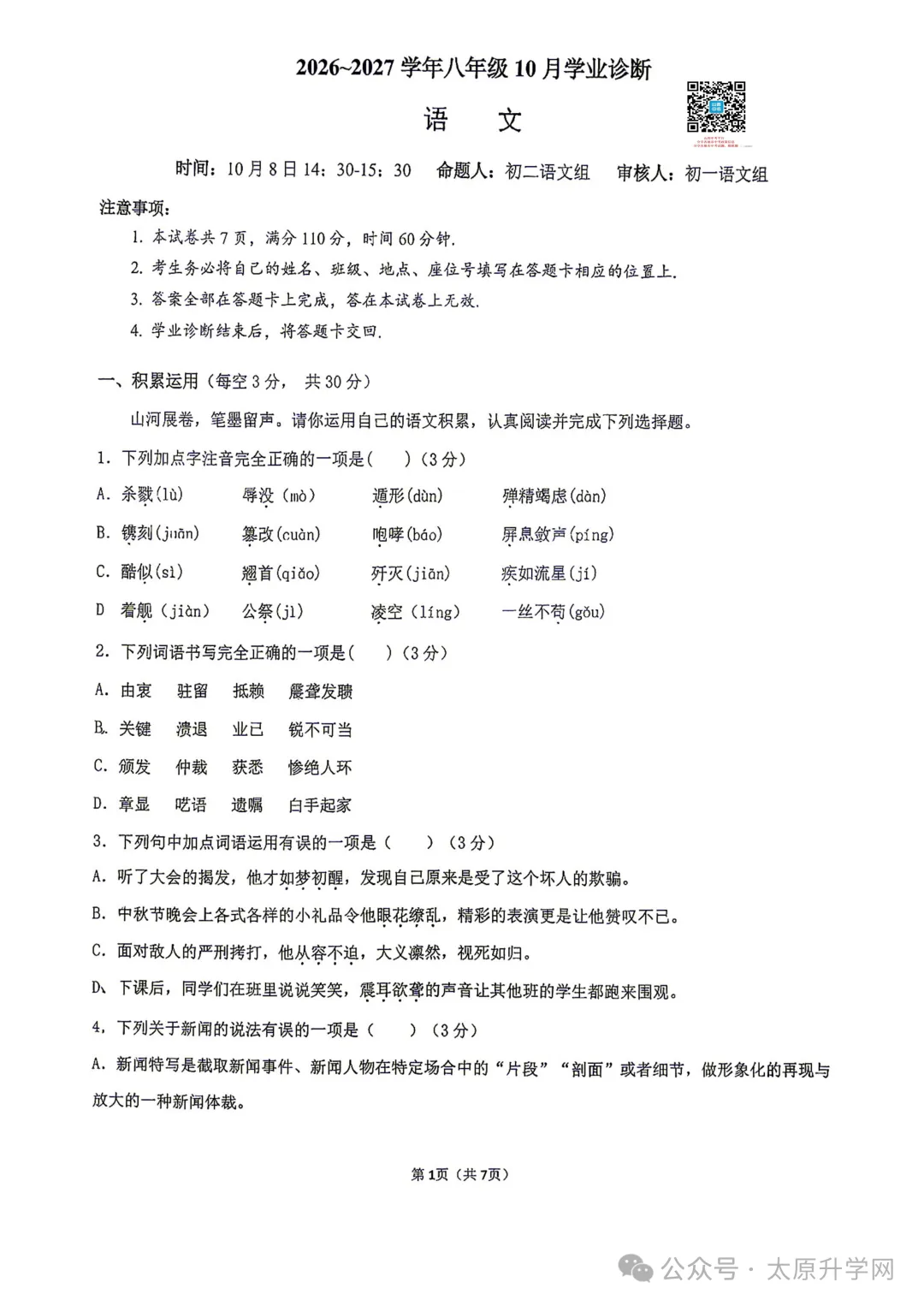 【初二月考】26—27学年志达10月月考试题答案汇总-第1张图片-四季读书网 【初二月考】26—27学年志达10月月考试题答案汇总-第1张图片-四季读书网
