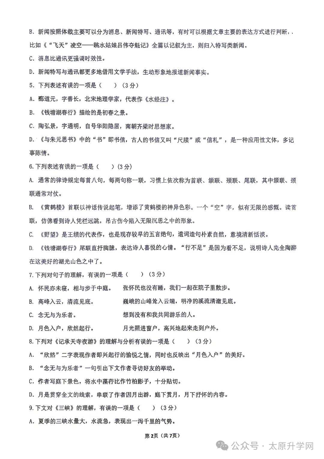 【初二月考】26—27学年志达10月月考试题答案汇总-第2张图片-四季读书网 【初二月考】26—27学年志达10月月考试题答案汇总-第2张图片-四季读书网
