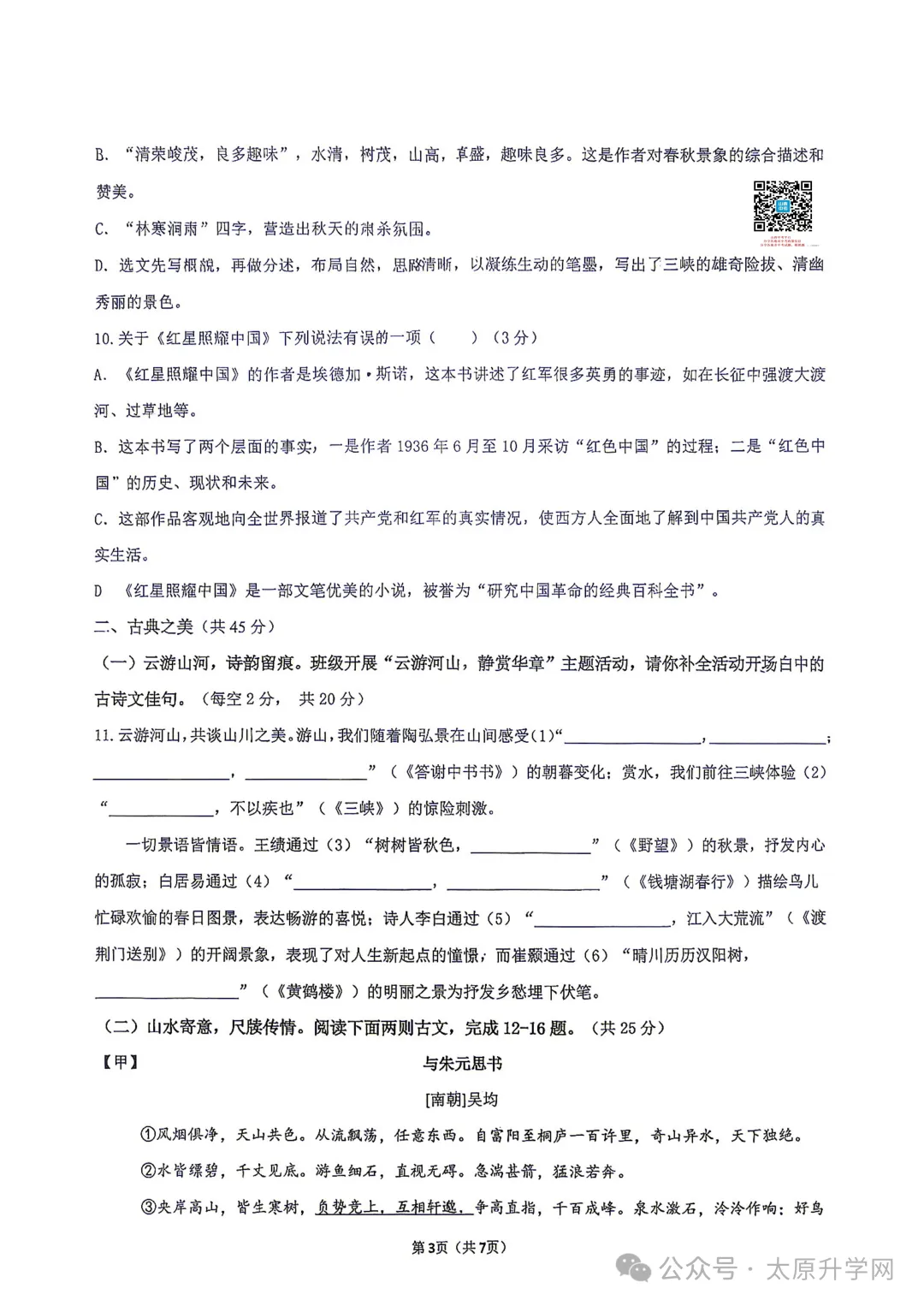 【初二月考】26—27学年志达10月月考试题答案汇总-第3张图片-四季读书网 【初二月考】26—27学年志达10月月考试题答案汇总-第3张图片-四季读书网