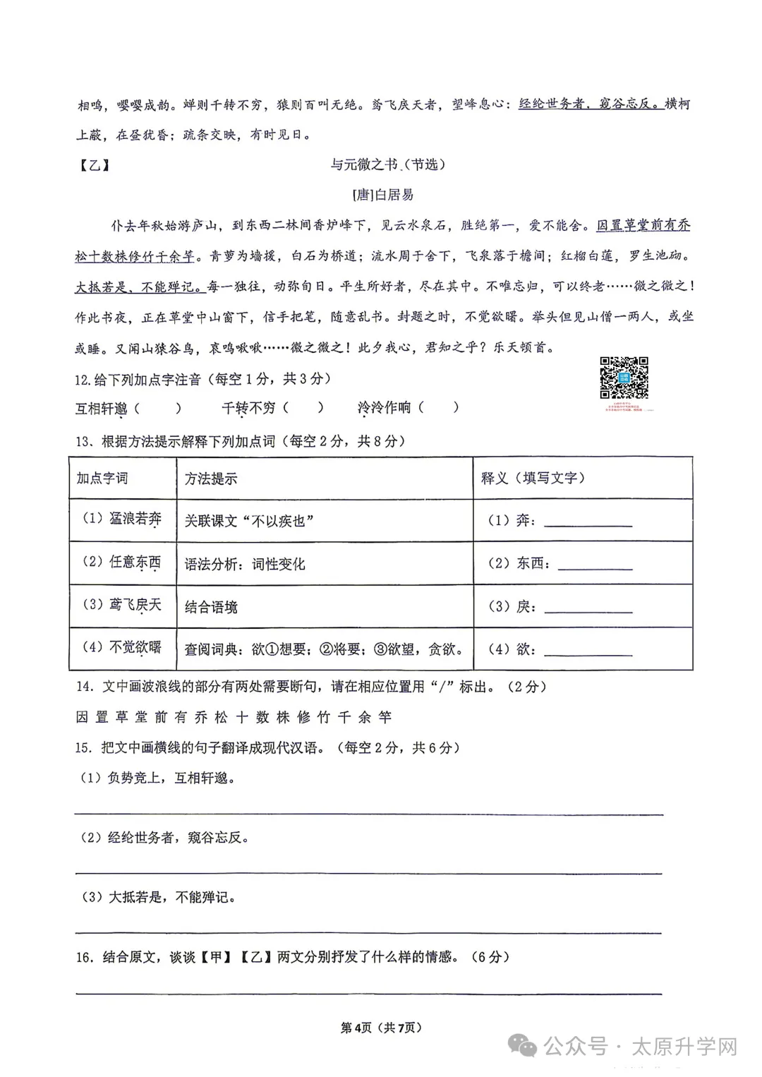【初二月考】26—27学年志达10月月考试题答案汇总-第4张图片-四季读书网 【初二月考】26—27学年志达10月月考试题答案汇总-第4张图片-四季读书网