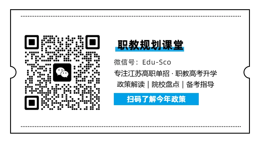 江苏高职单招到底是什么?和高考、对口单招的区别一次讲清-第3张图片-四季读书网 江苏高职单招到底是什么?和高考、对口单招的区别一次讲清-第3张图片-四季读书网
