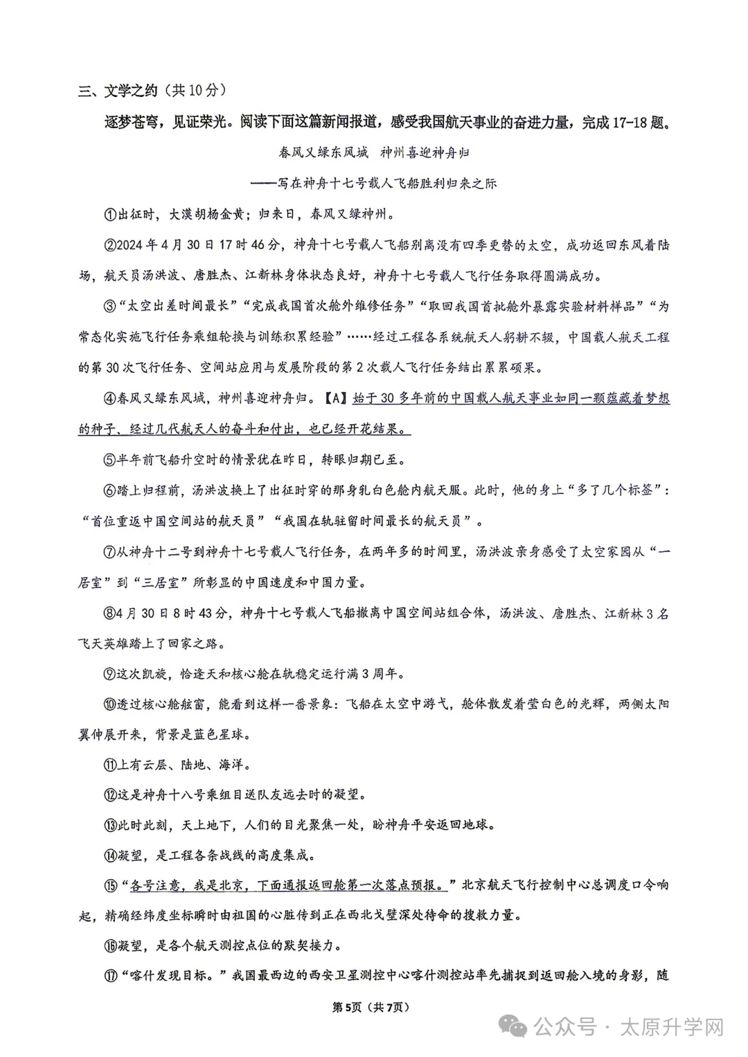 【初二月考】26—27学年志达10月月考试题答案汇总-第5张图片-四季读书网 【初二月考】26—27学年志达10月月考试题答案汇总-第5张图片-四季读书网