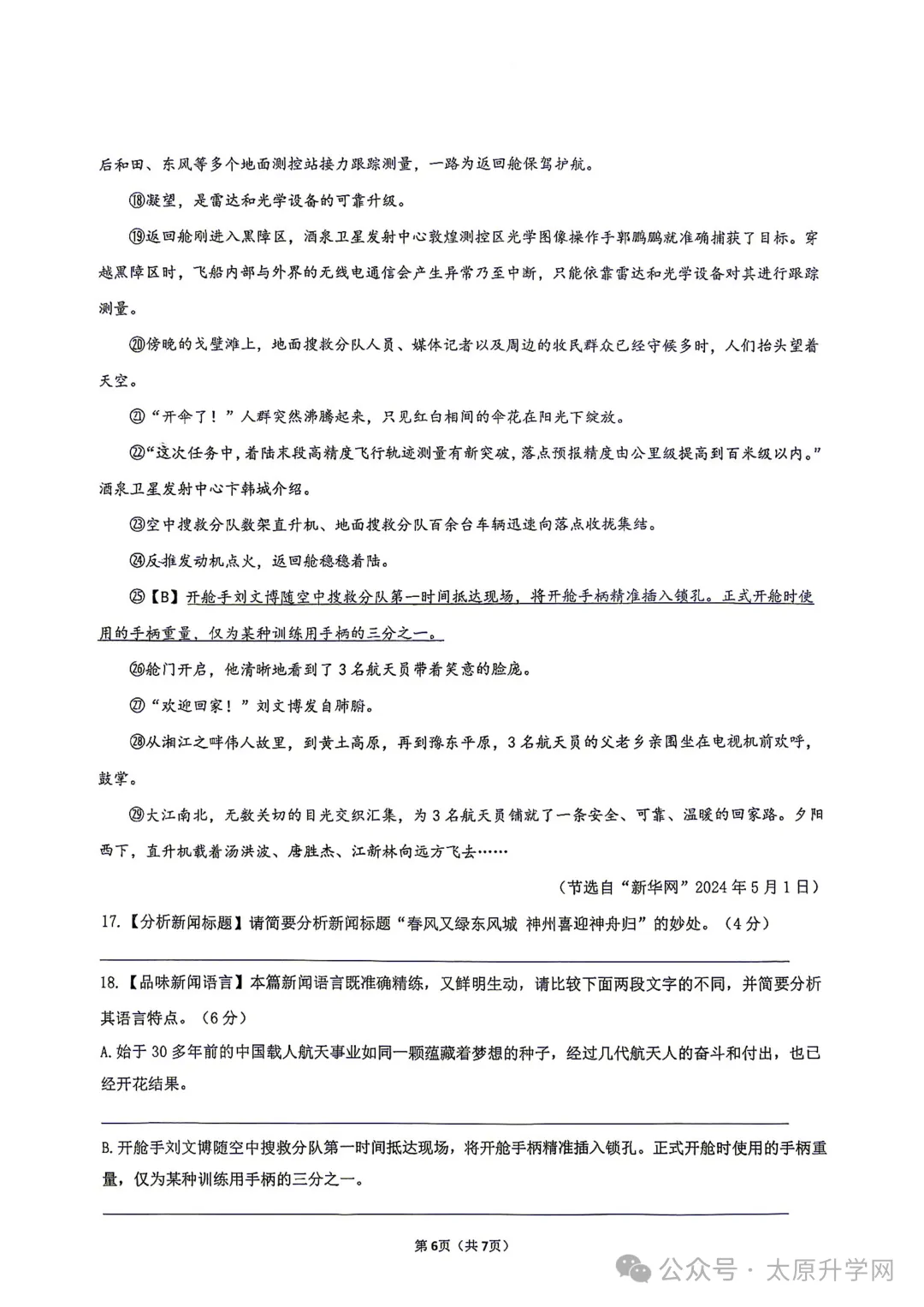 【初二月考】26—27学年志达10月月考试题答案汇总-第6张图片-四季读书网 【初二月考】26—27学年志达10月月考试题答案汇总-第6张图片-四季读书网