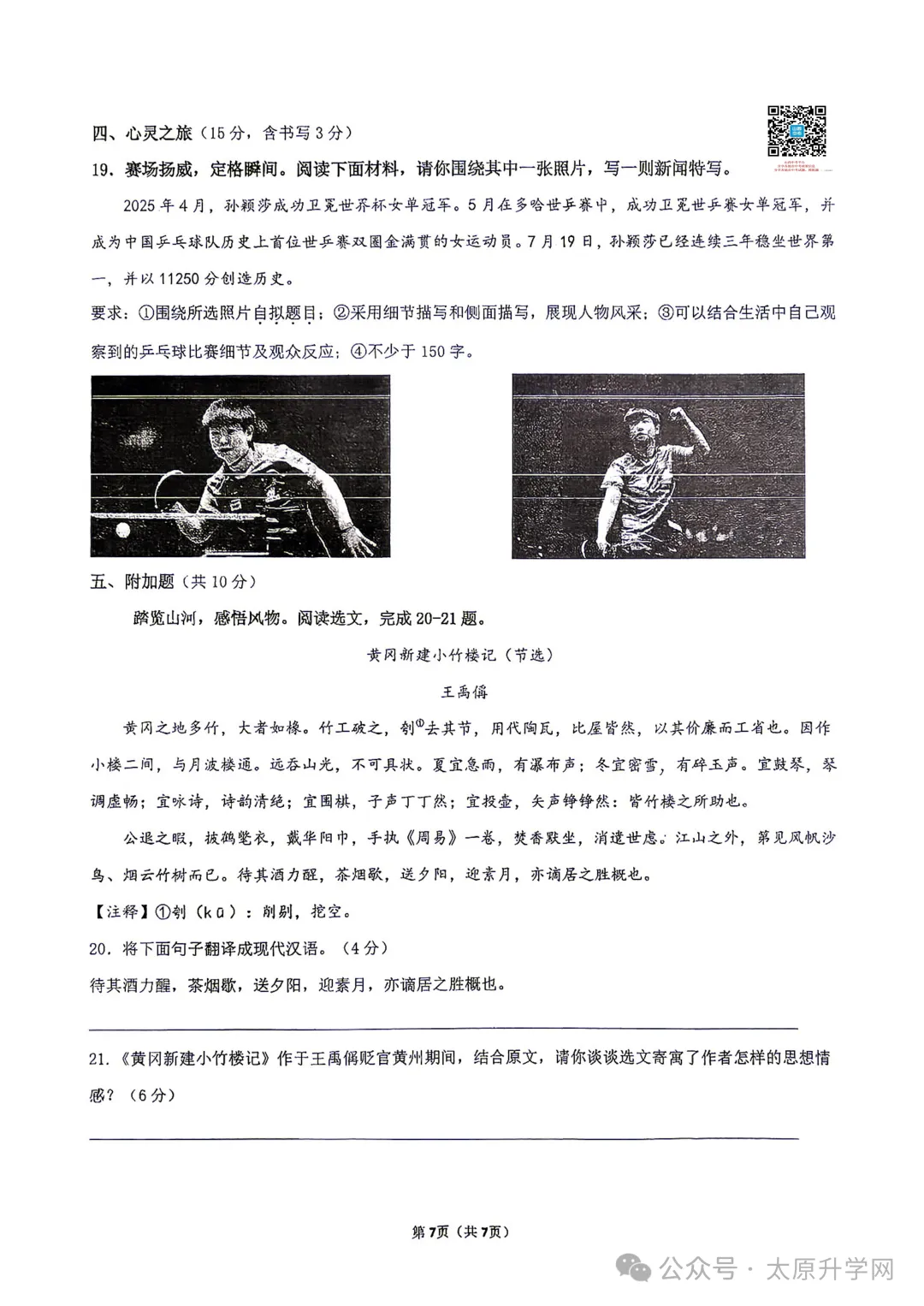 【初二月考】26—27学年志达10月月考试题答案汇总-第7张图片-四季读书网 【初二月考】26—27学年志达10月月考试题答案汇总-第7张图片-四季读书网