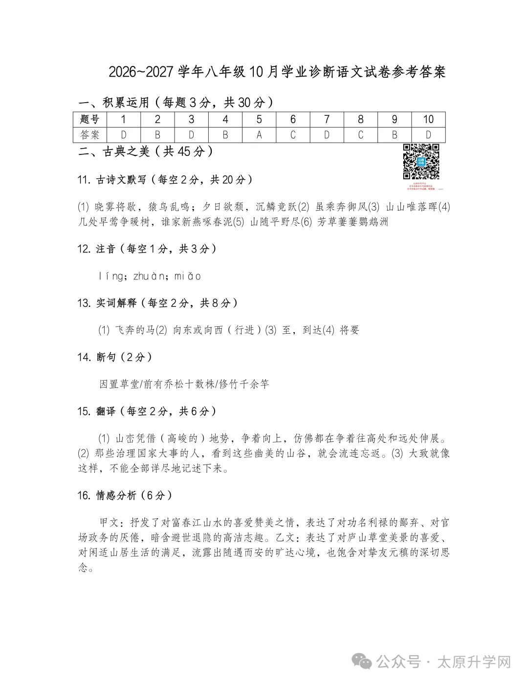 【初二月考】26—27学年志达10月月考试题答案汇总-第8张图片-四季读书网 【初二月考】26—27学年志达10月月考试题答案汇总-第8张图片-四季读书网