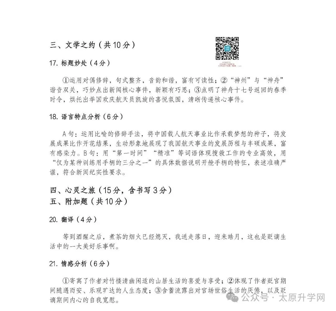 【初二月考】26—27学年志达10月月考试题答案汇总-第9张图片-四季读书网 【初二月考】26—27学年志达10月月考试题答案汇总-第9张图片-四季读书网