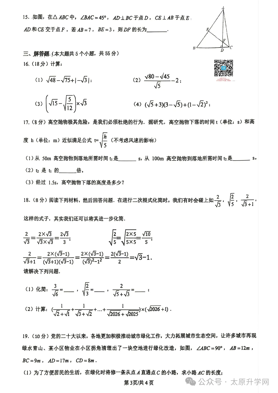 【初二月考】26—27学年志达10月月考试题答案汇总-第11张图片-四季读书网 【初二月考】26—27学年志达10月月考试题答案汇总-第11张图片-四季读书网