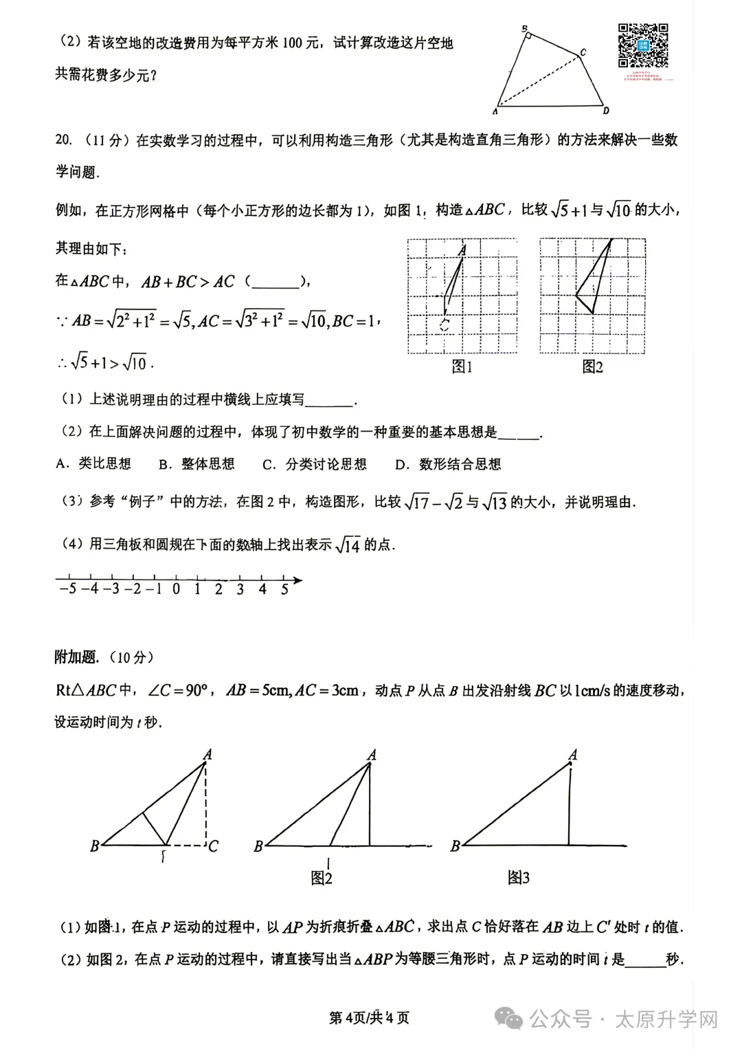 【初二月考】26—27学年志达10月月考试题答案汇总-第12张图片-四季读书网 【初二月考】26—27学年志达10月月考试题答案汇总-第12张图片-四季读书网