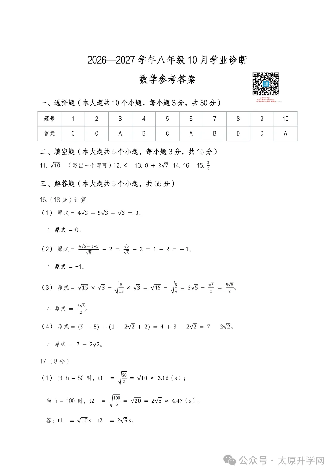 【初二月考】26—27学年志达10月月考试题答案汇总-第13张图片-四季读书网 【初二月考】26—27学年志达10月月考试题答案汇总-第13张图片-四季读书网
