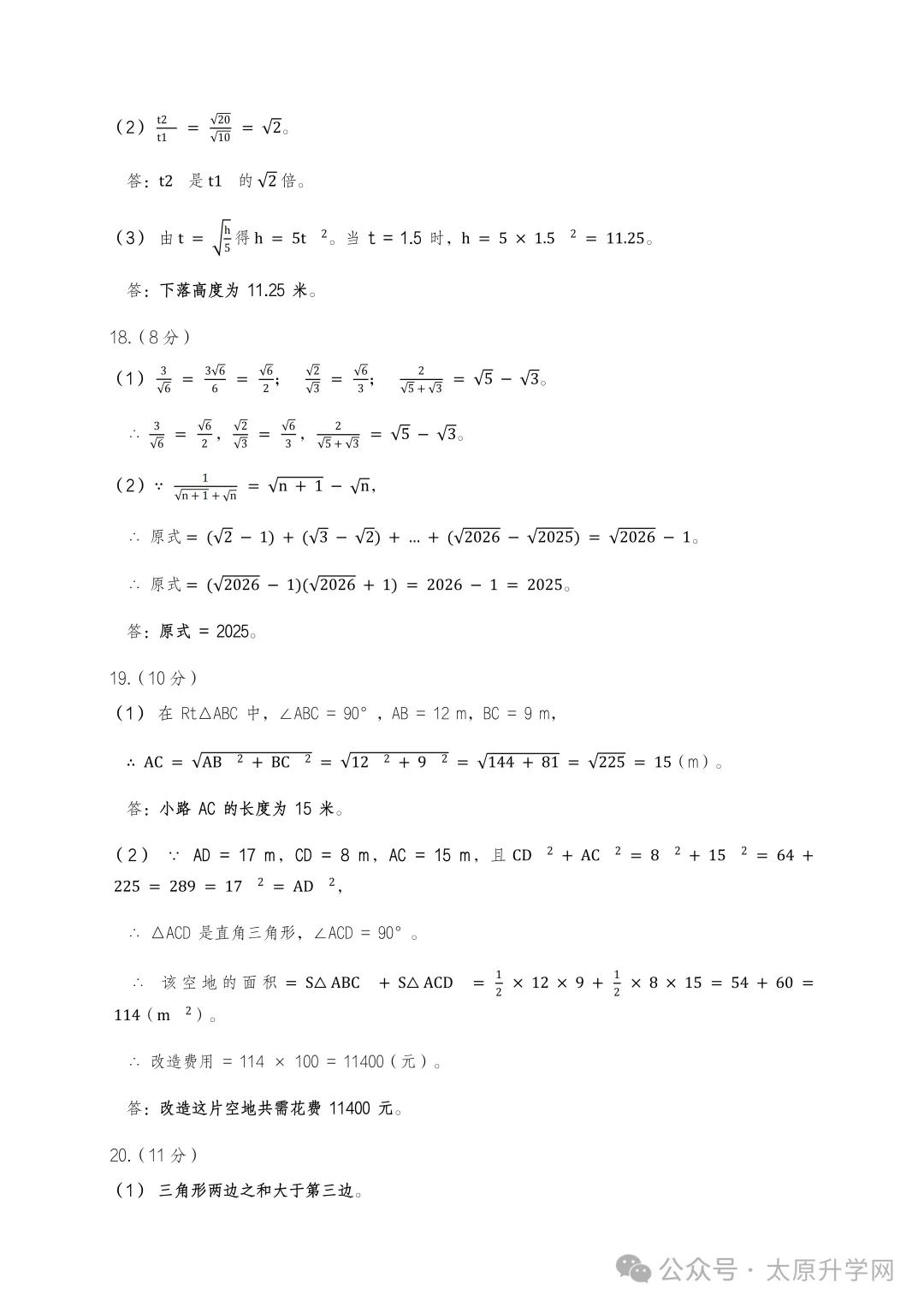 【初二月考】26—27学年志达10月月考试题答案汇总-第14张图片-四季读书网 【初二月考】26—27学年志达10月月考试题答案汇总-第14张图片-四季读书网