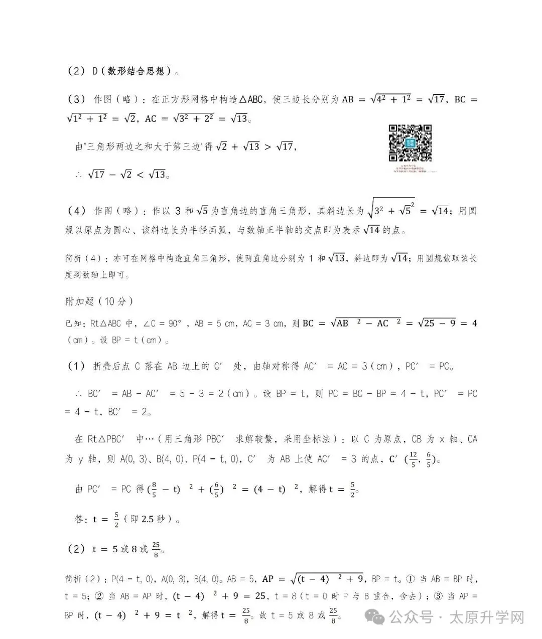 【初二月考】26—27学年志达10月月考试题答案汇总-第15张图片-四季读书网 【初二月考】26—27学年志达10月月考试题答案汇总-第15张图片-四季读书网
