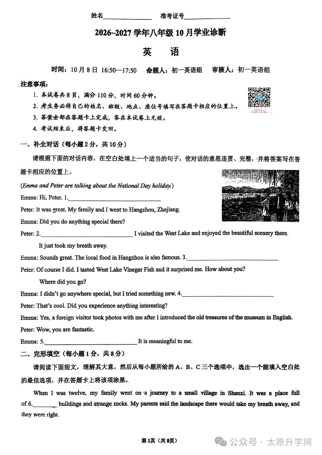 【初二月考】26—27学年志达10月月考试题答案汇总-第16张图片-四季读书网 【初二月考】26—27学年志达10月月考试题答案汇总-第16张图片-四季读书网