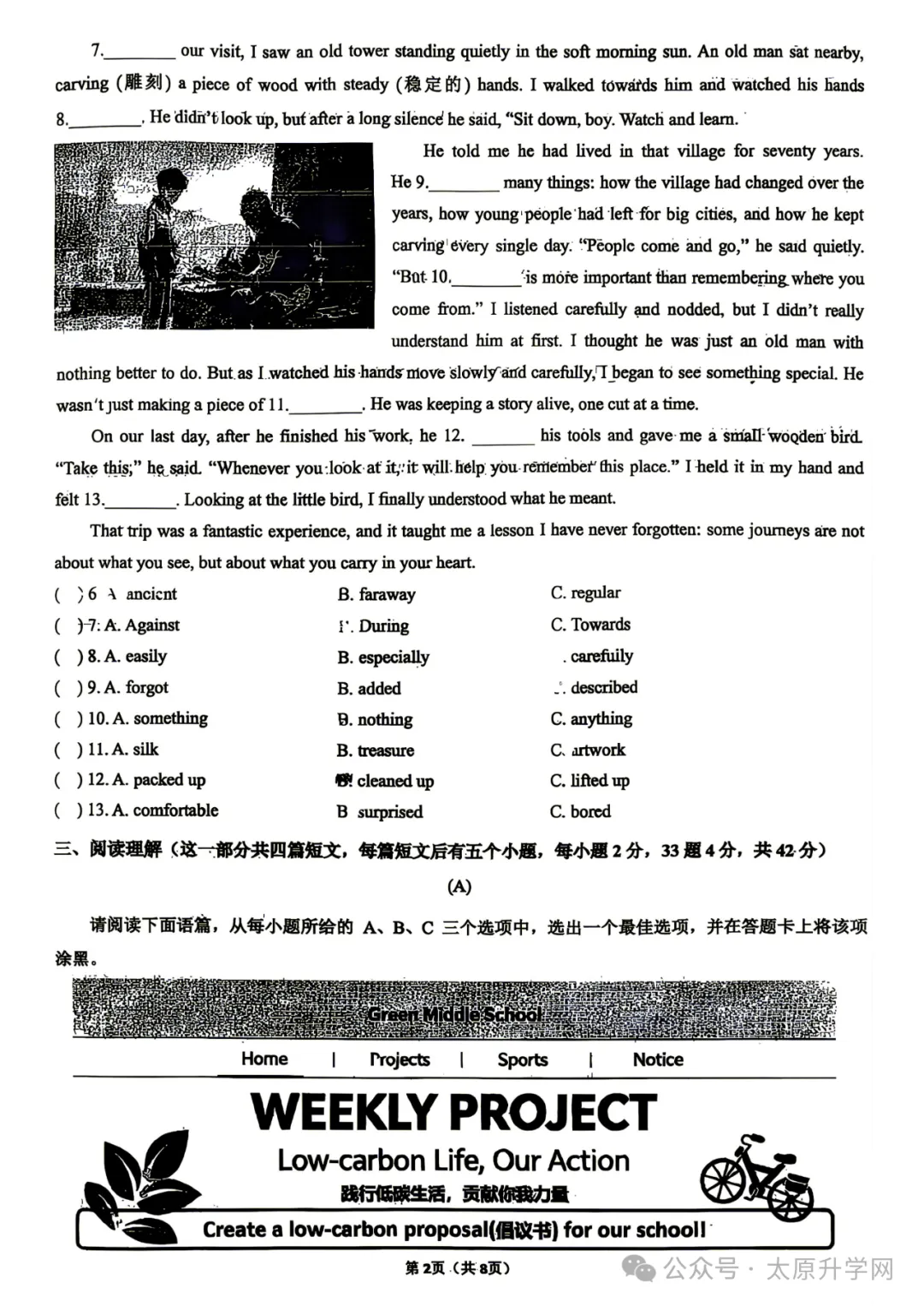 【初二月考】26—27学年志达10月月考试题答案汇总-第17张图片-四季读书网 【初二月考】26—27学年志达10月月考试题答案汇总-第17张图片-四季读书网