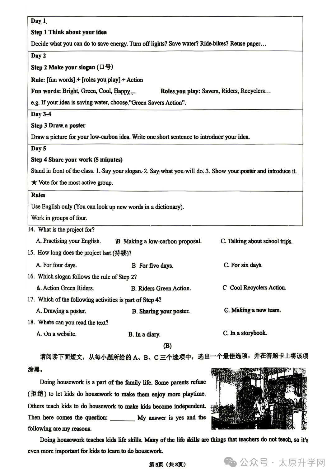 【初二月考】26—27学年志达10月月考试题答案汇总-第18张图片-四季读书网 【初二月考】26—27学年志达10月月考试题答案汇总-第18张图片-四季读书网