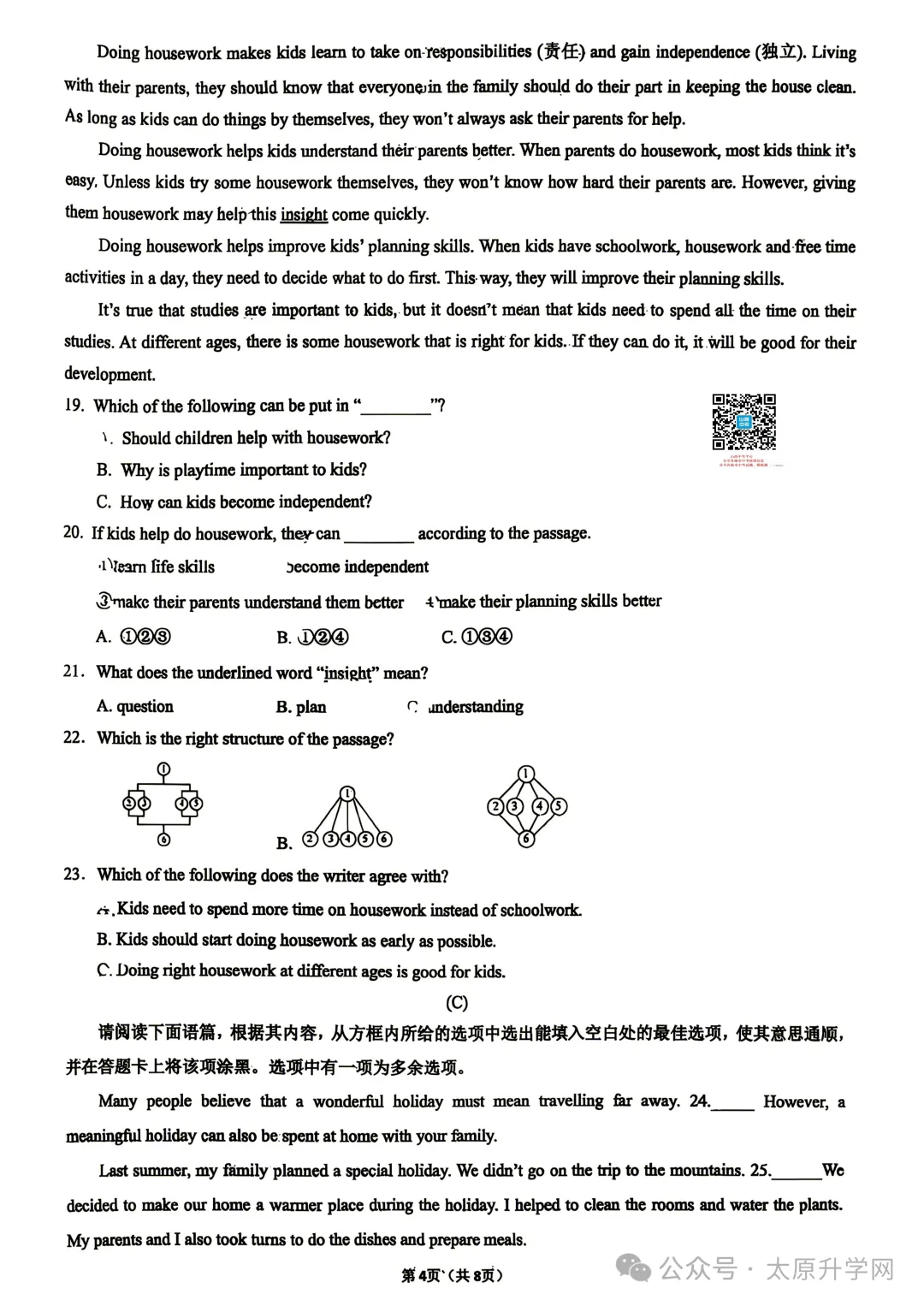 【初二月考】26—27学年志达10月月考试题答案汇总-第19张图片-四季读书网 【初二月考】26—27学年志达10月月考试题答案汇总-第19张图片-四季读书网