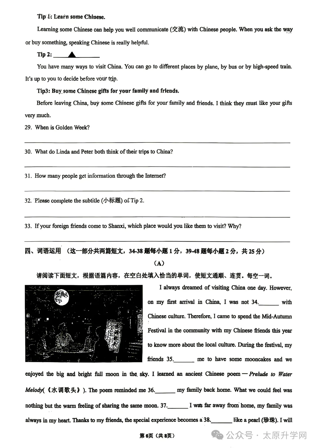 【初二月考】26—27学年志达10月月考试题答案汇总-第21张图片-四季读书网 【初二月考】26—27学年志达10月月考试题答案汇总-第21张图片-四季读书网