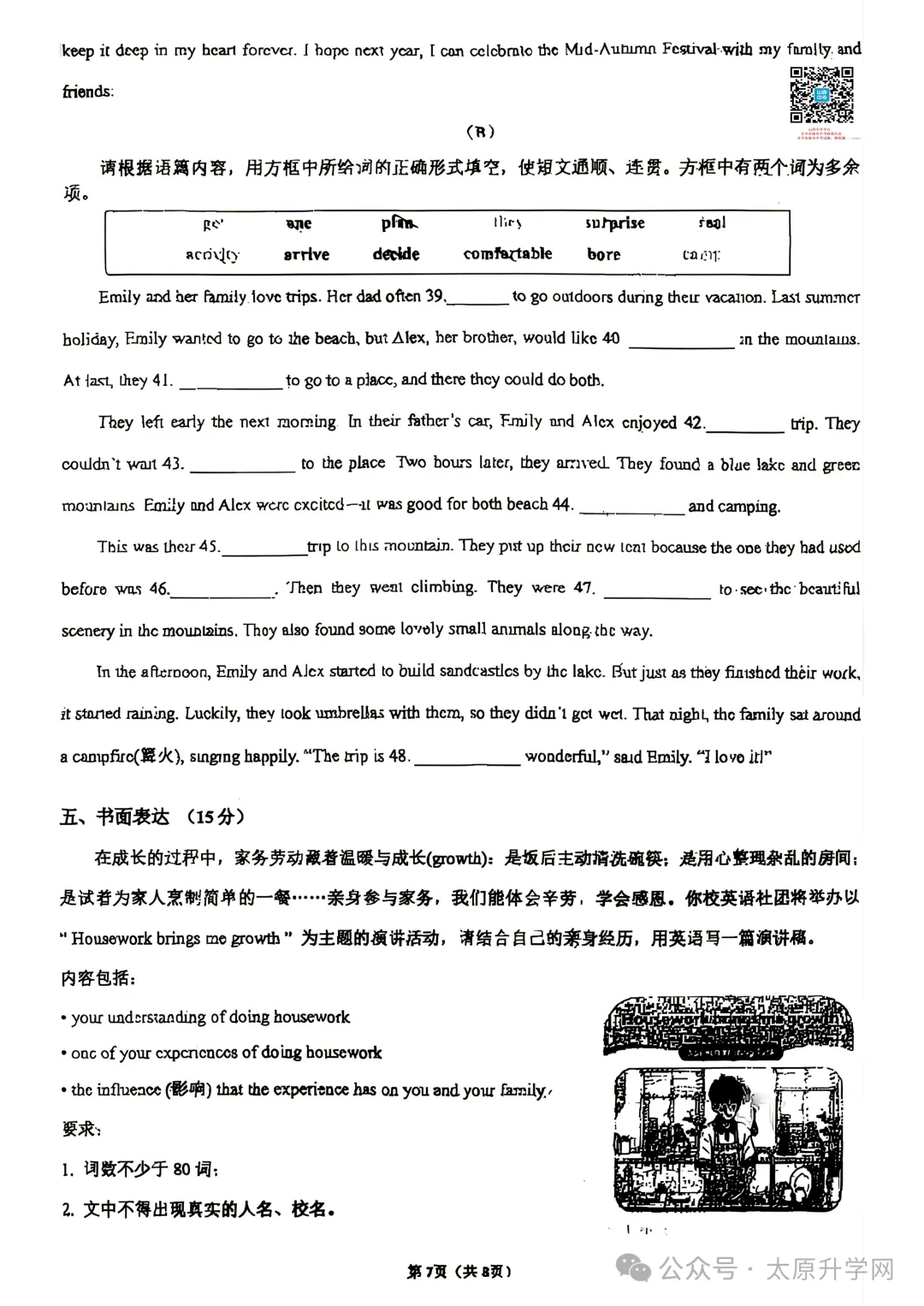 【初二月考】26—27学年志达10月月考试题答案汇总-第22张图片-四季读书网 【初二月考】26—27学年志达10月月考试题答案汇总-第22张图片-四季读书网
